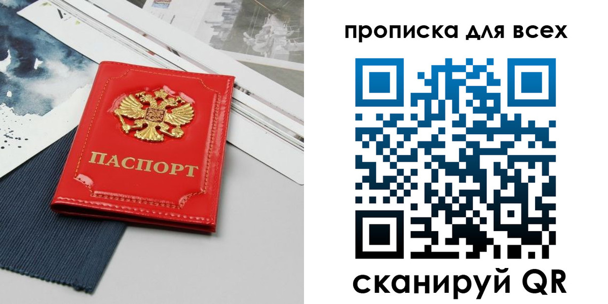 прописка 2025 в Североуральске